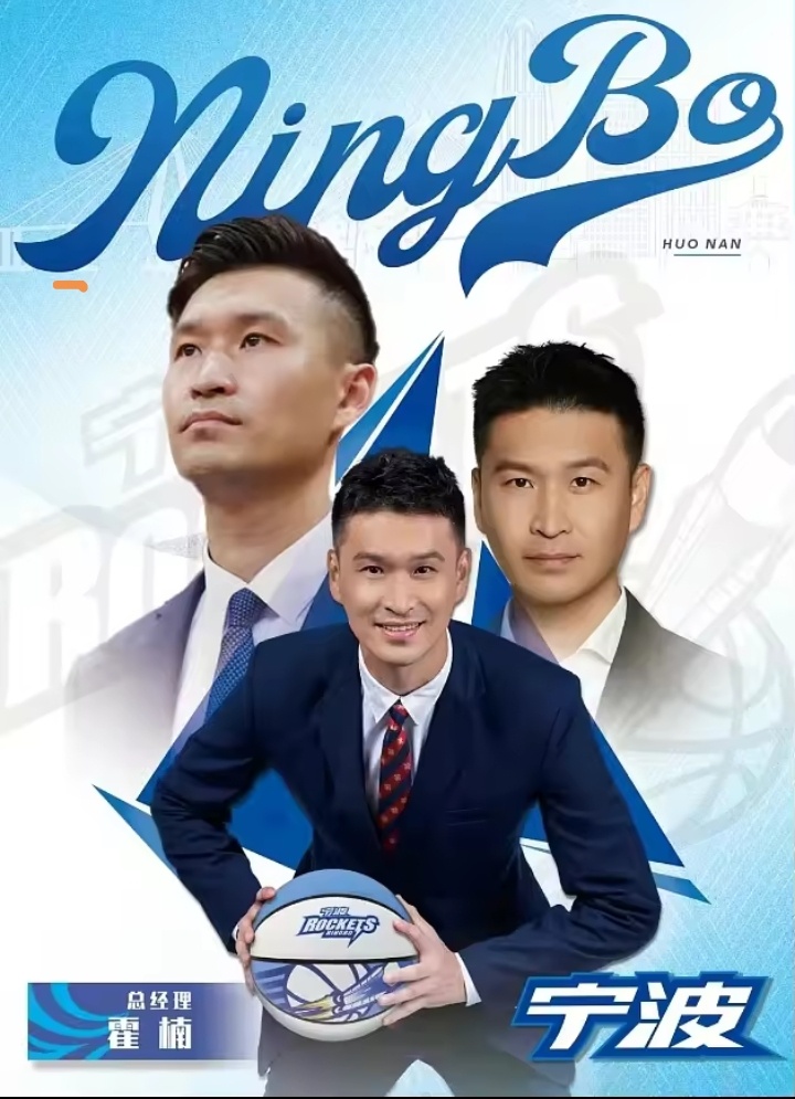 10月26日讯 今日，宁波男篮官方宣布决定，霍楠不在担任俱乐部总经理职务。由董方