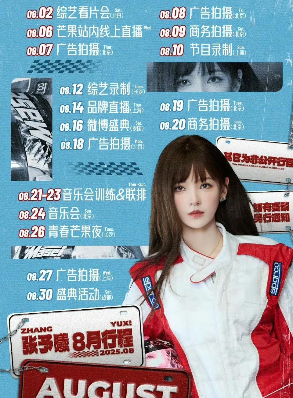 看到张予曦的八月行程满满的，有一种自己喜欢的女演员终于火了的感觉!
之前的时候就