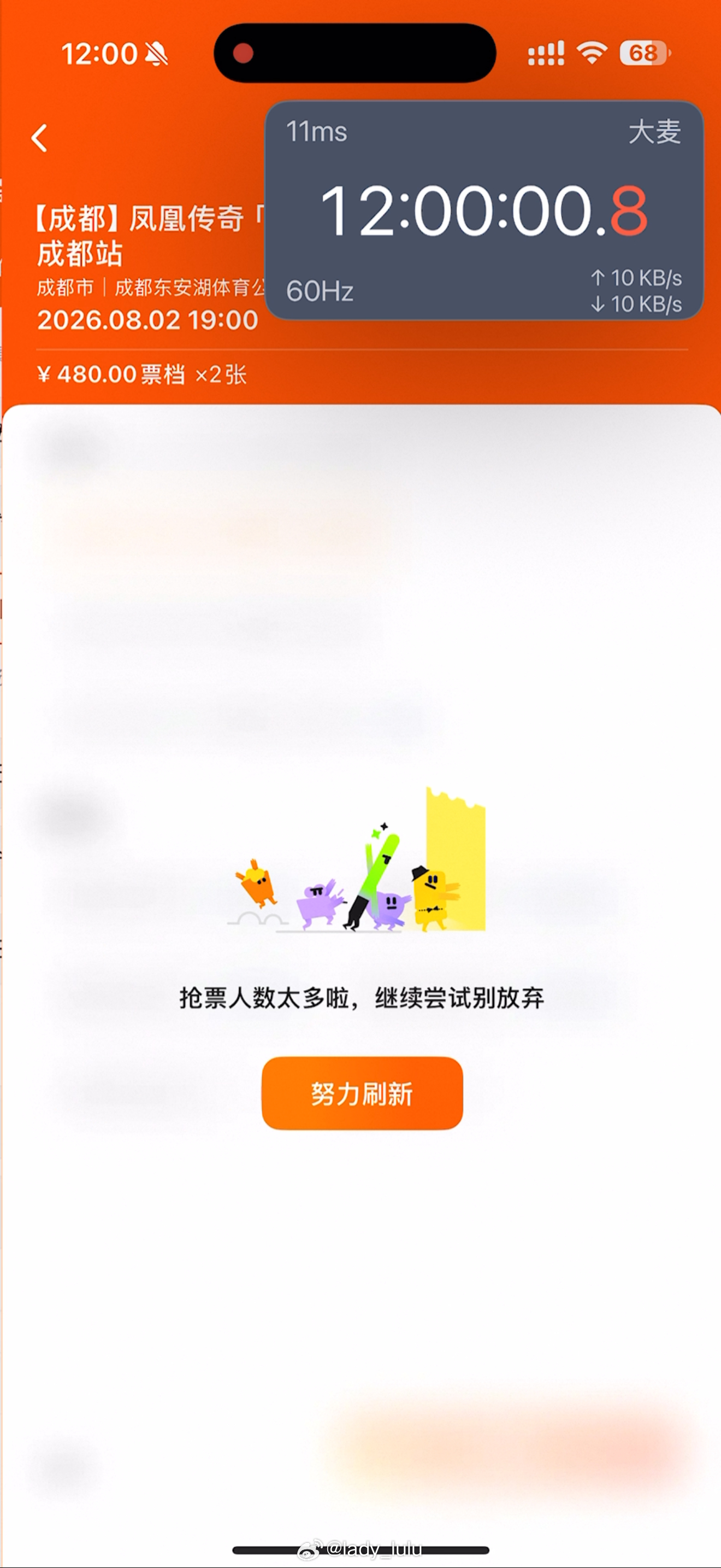 抢演唱会门票手速大麦是把我拉黑了吧，我点抢票进来就是小怪兽挡在门外
