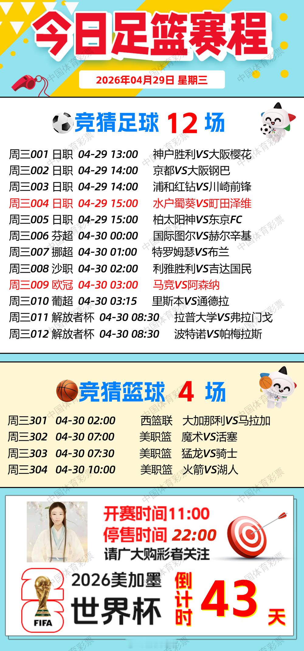 【早安·周三🌞】🧧大乐透今晚开奖，奖池7.95亿。🧧排列3、排列5、天天开