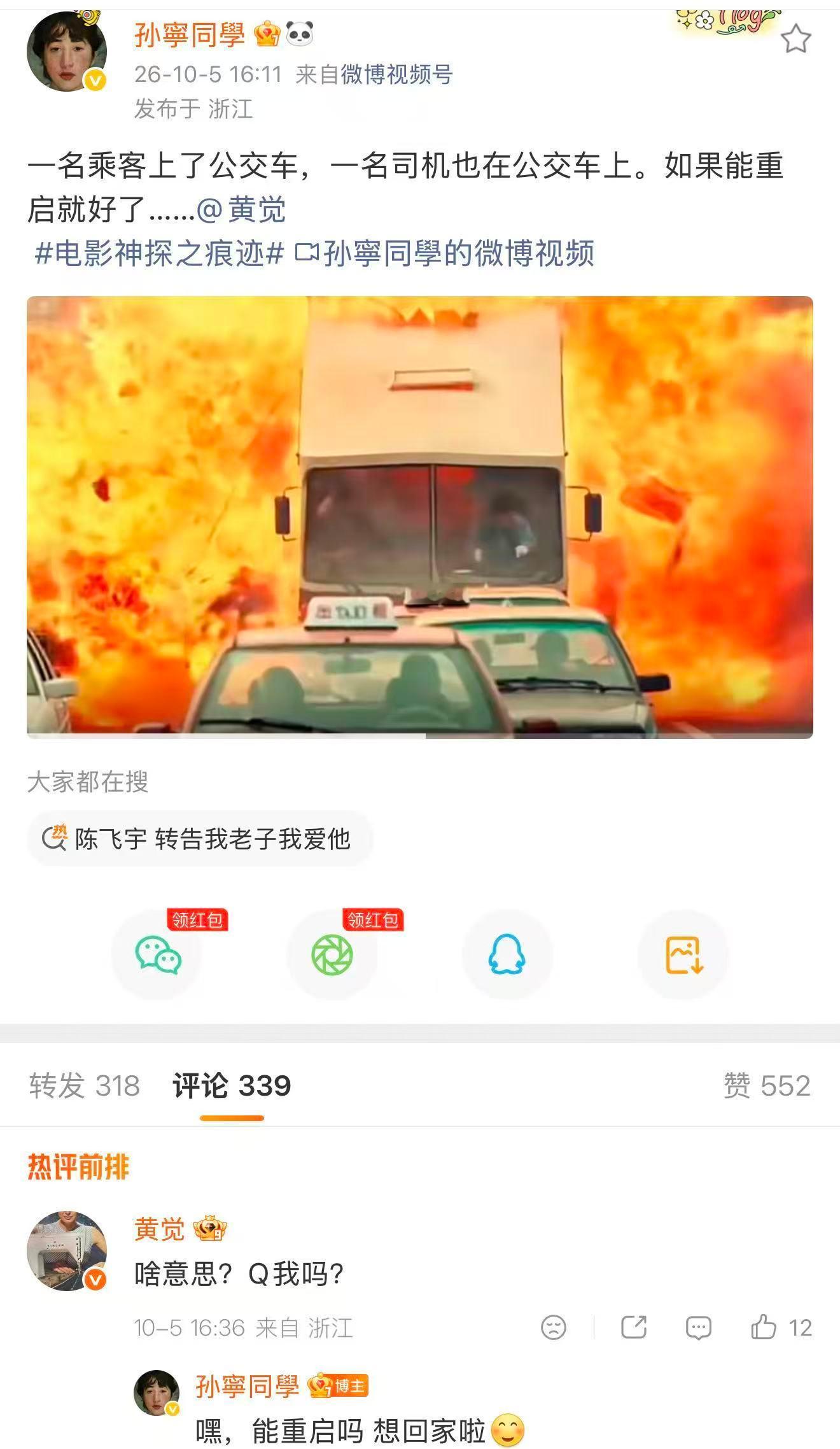黄觉在开端开的公交被孙宁盯上了太好笑了，孙宁你怎么回事，还跑到黄觉微博底下玩开端