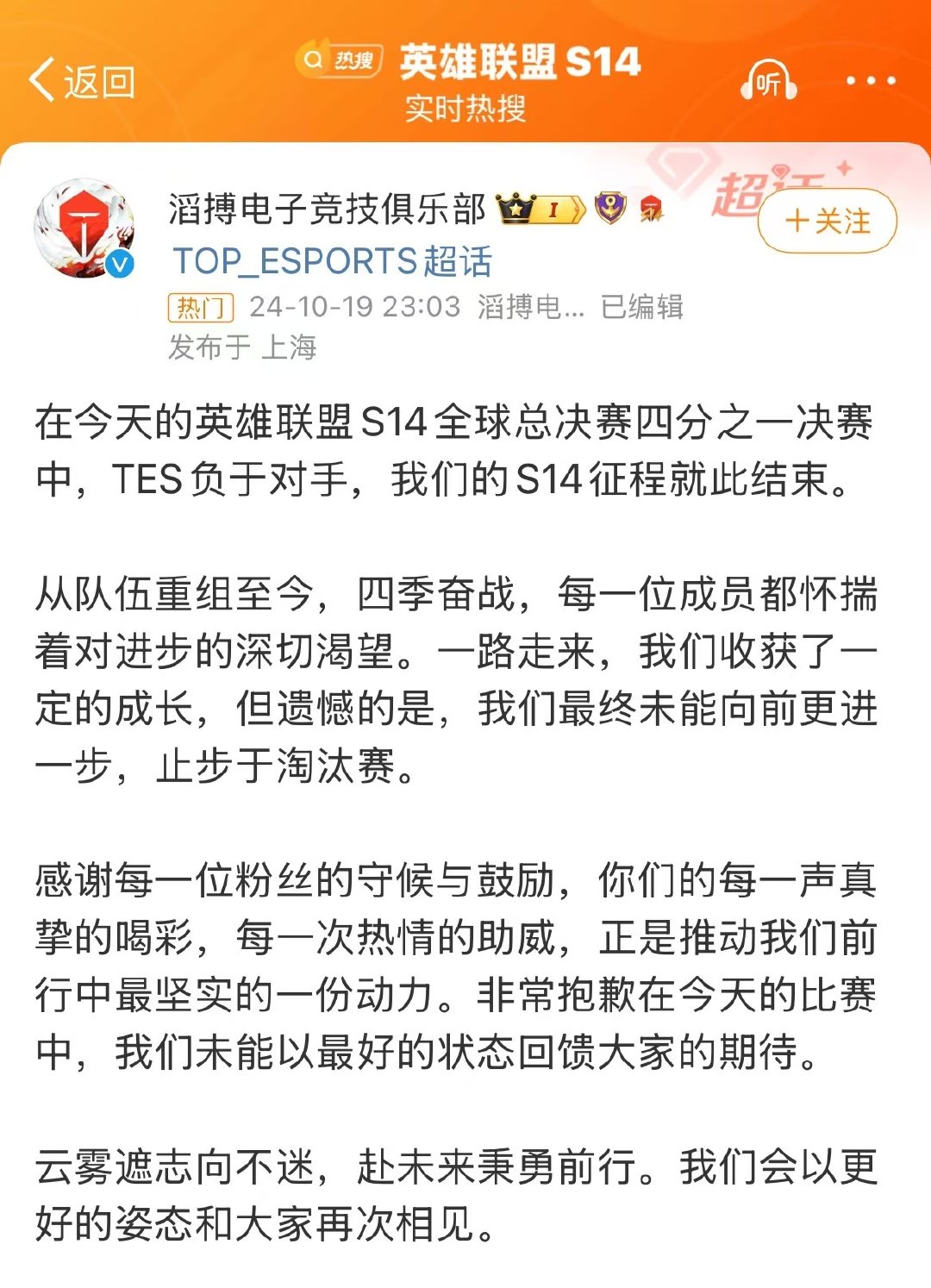 #TES致歉# 2024年英雄联盟全球总决赛四分之一决赛今日进入第三个比赛日，T