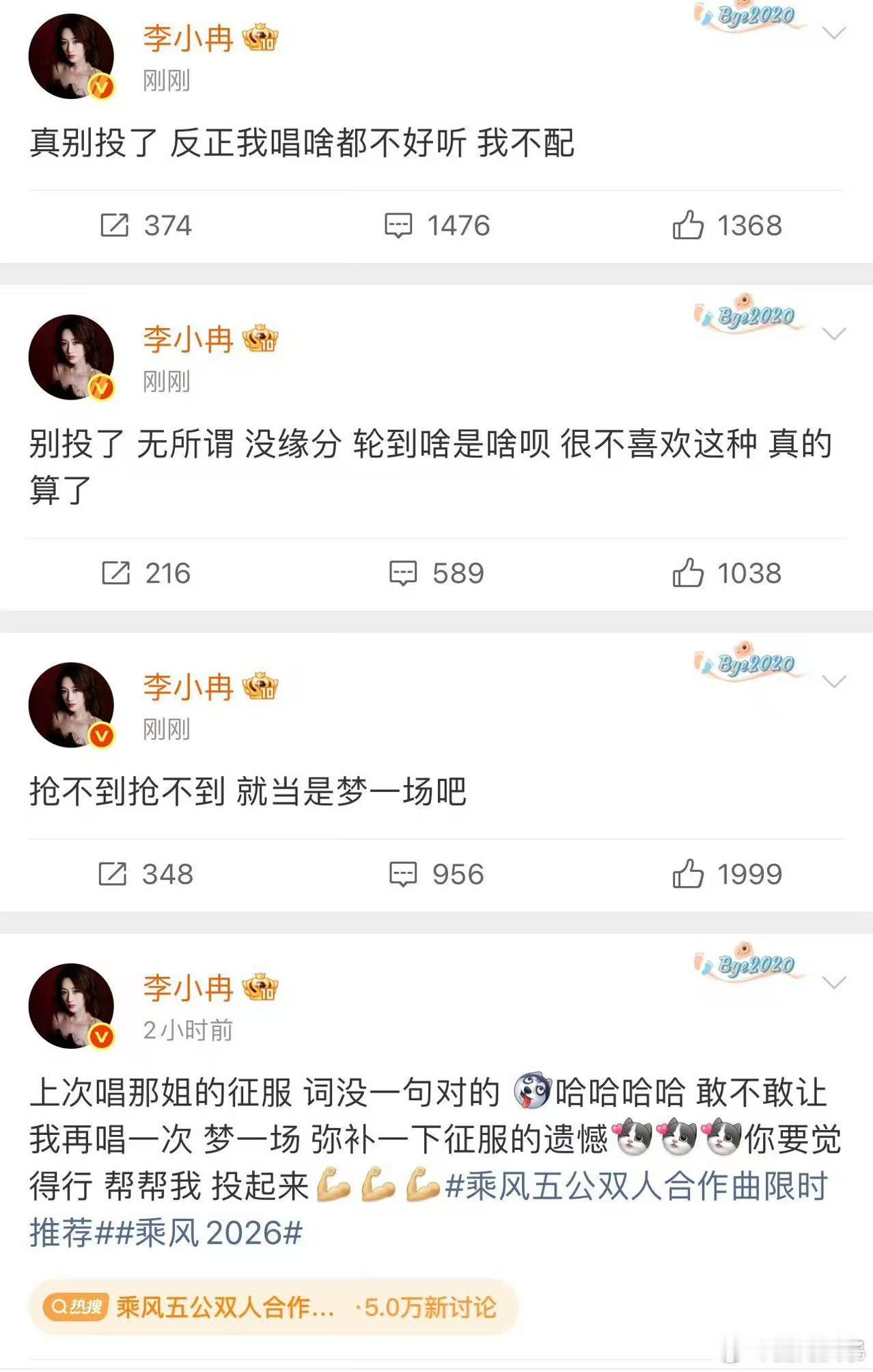 李小冉这是怎么了？发文说我不配投票投不过张月组，拿不到梦一场就破防了……？真的没