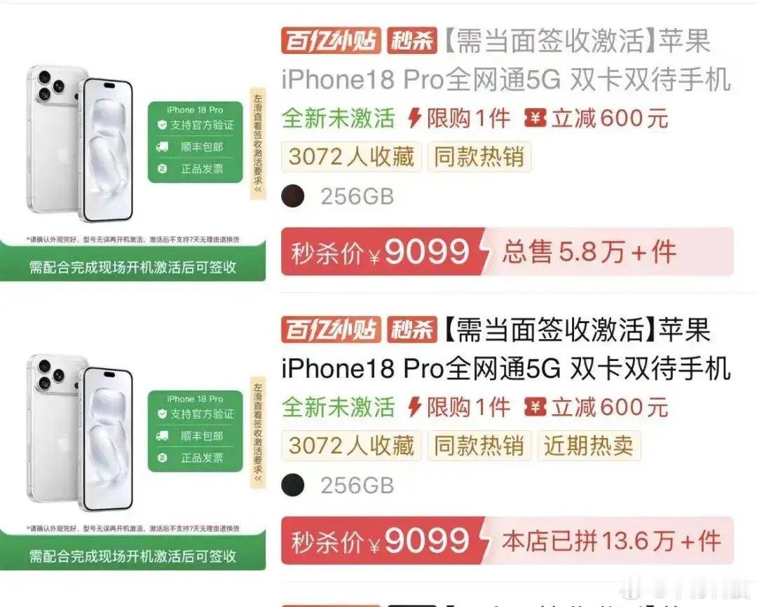 刚看iPhone 18 Pro首销，9月18号，行情挺冷。iPhone 18 P