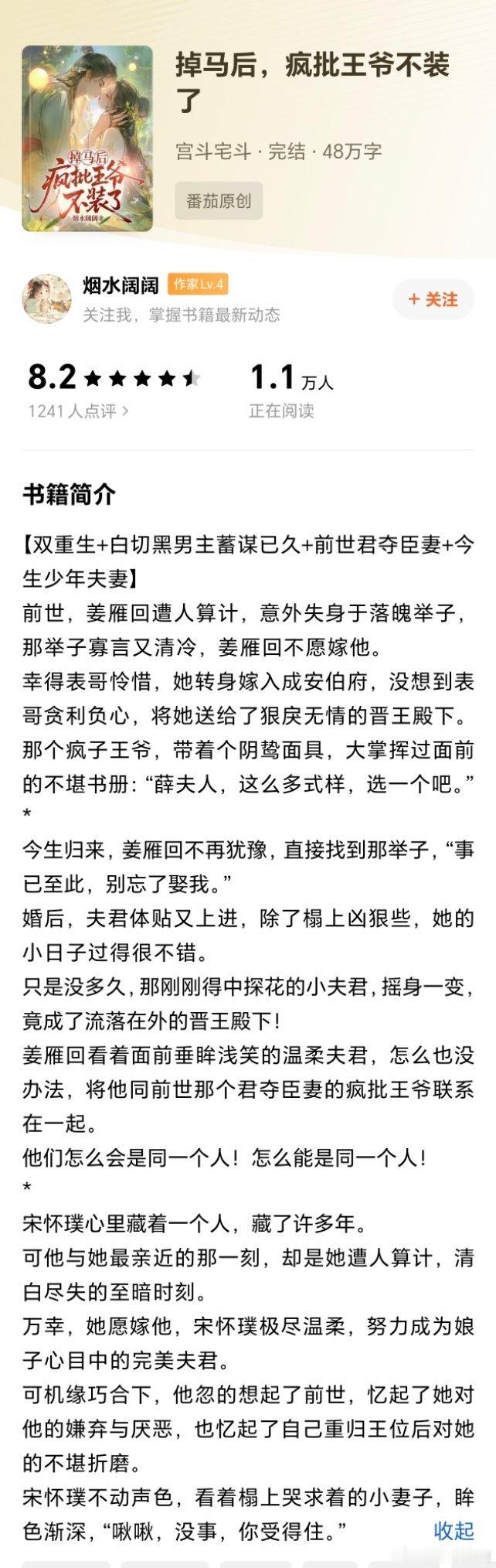 推文 《掉马后，疯批王爷不装了》作者：烟水阔阔双重生，前世君夺臣妻，今生少年夫妻