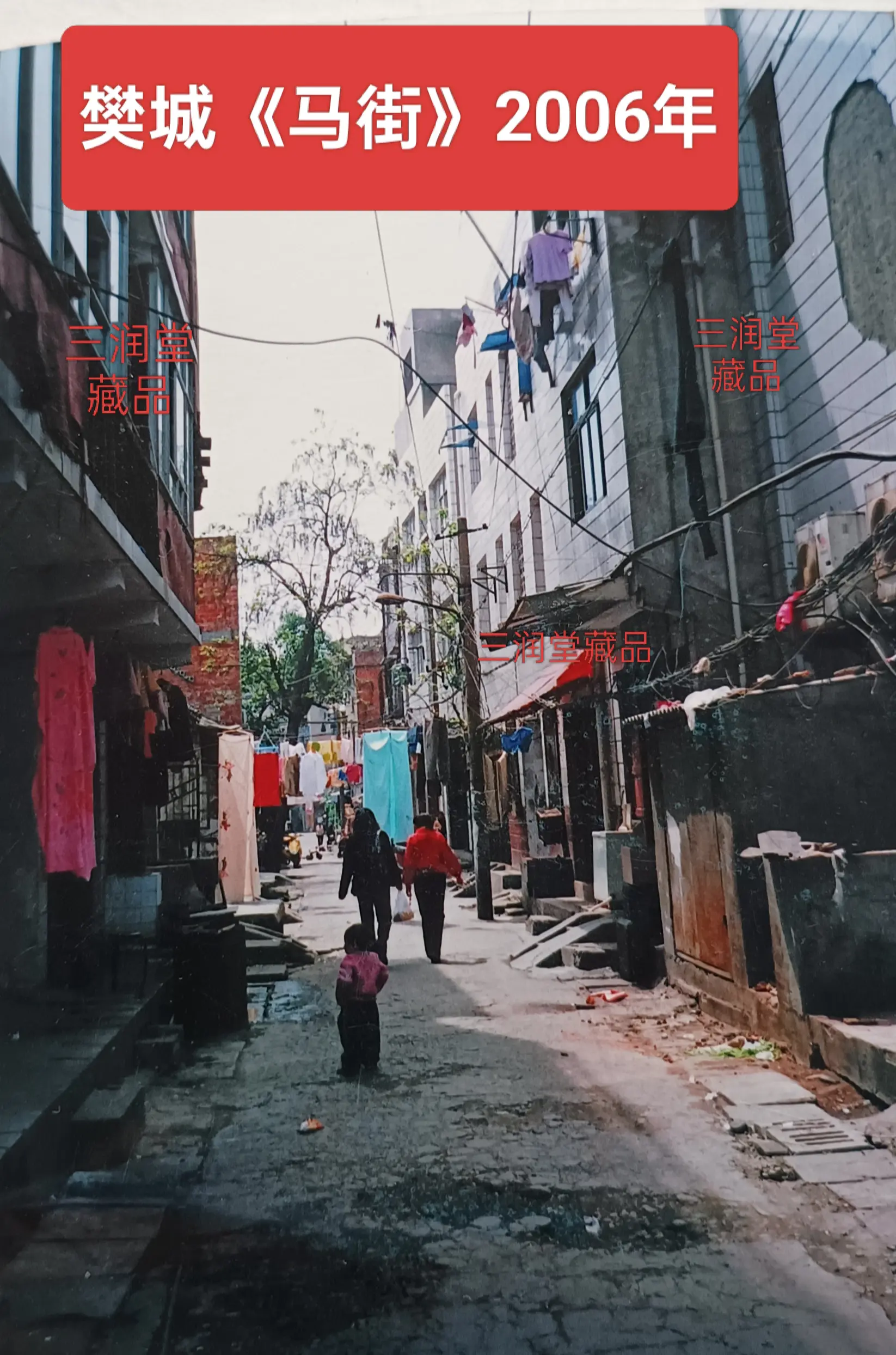 樊城《马街》