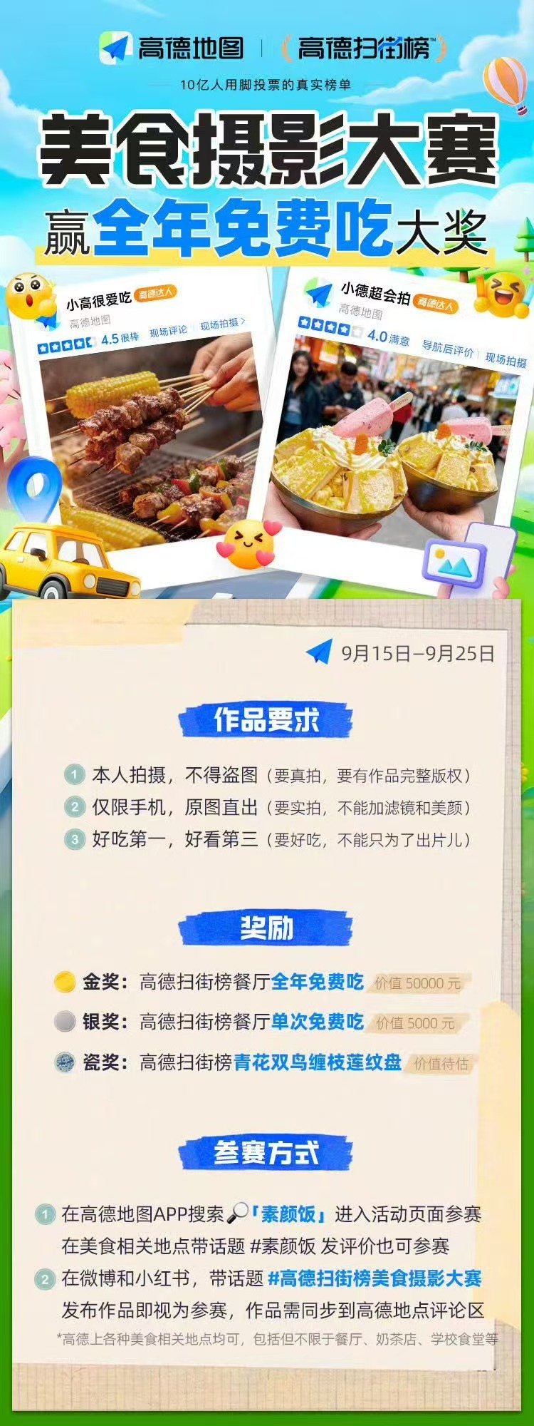 高德扫街榜听劝上线附近美食功能每次想就近找个上榜美食店都好费劲，高德扫街榜听到呼