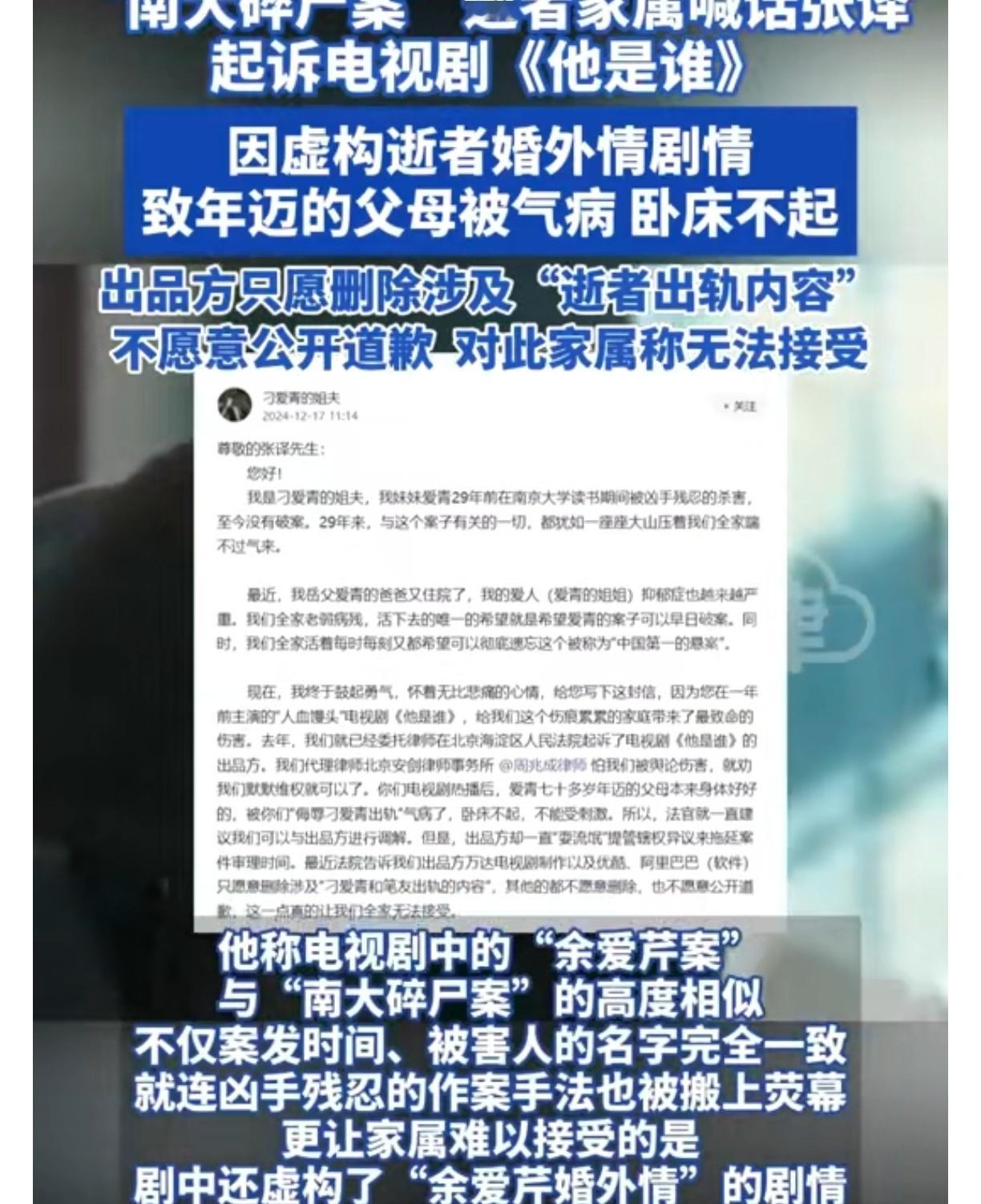 南大碎尸案  拍摄的时候确实需要对案件进行改编，但是不能无端增加某些剧情，更要适