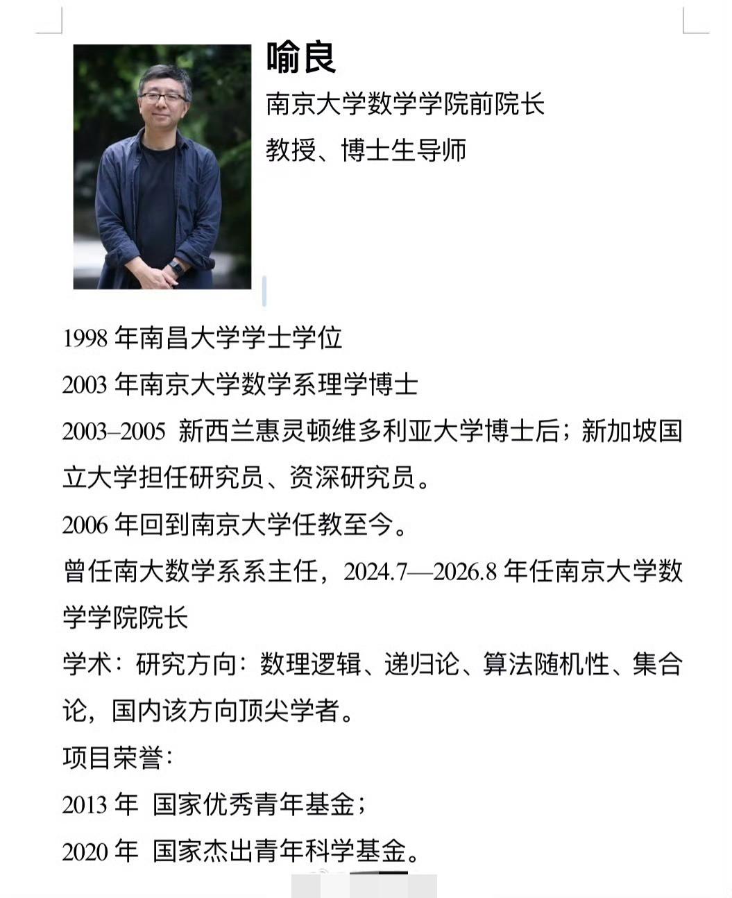 南京大学院长的辞职信