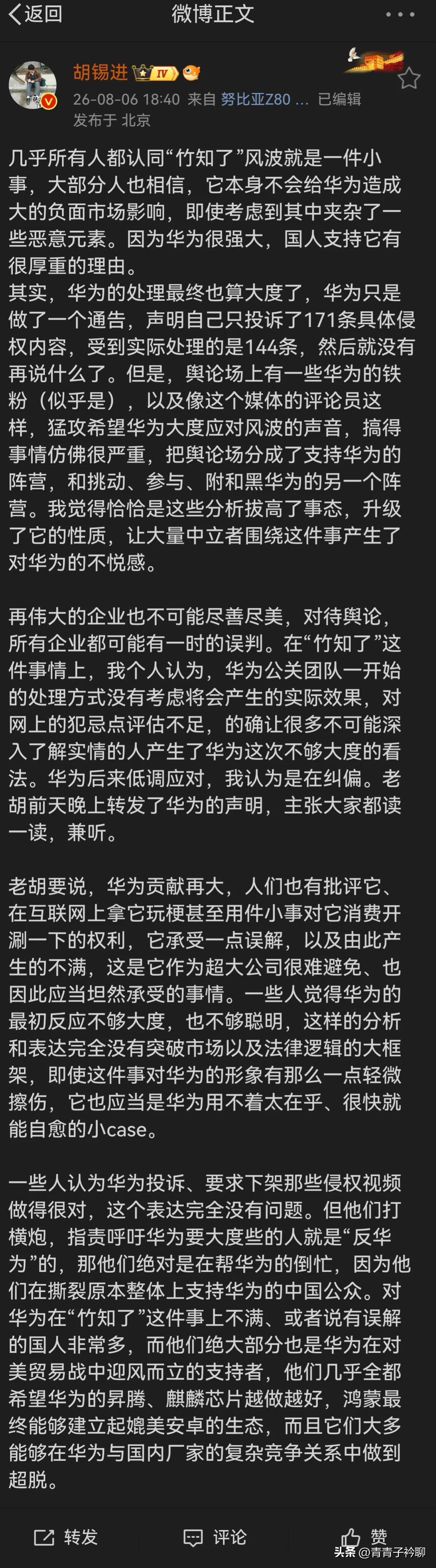 老胡啊，老胡，让大家伙儿说什么好呢？！明明是你老人家率先指出，华为缺乏大度的企业