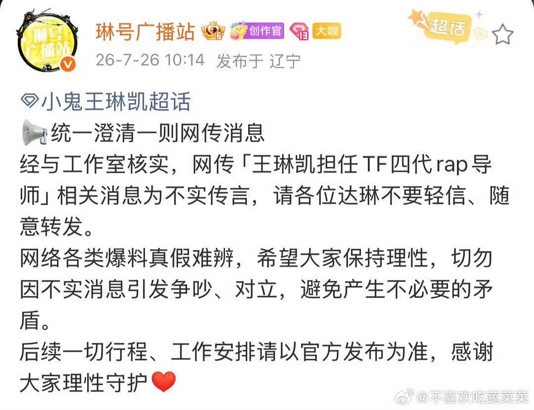 小鬼辟谣参加tf四代突围2录制小鬼否认担任tf四代rap导师 还是期待今天的突围