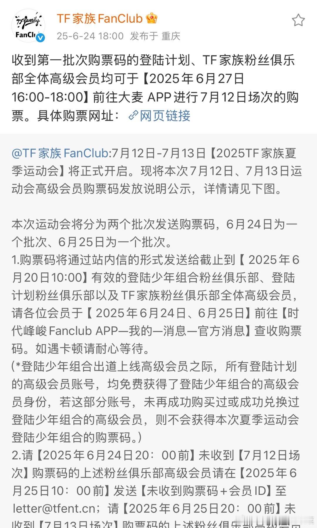 提醒大27号家抢票 ​​​