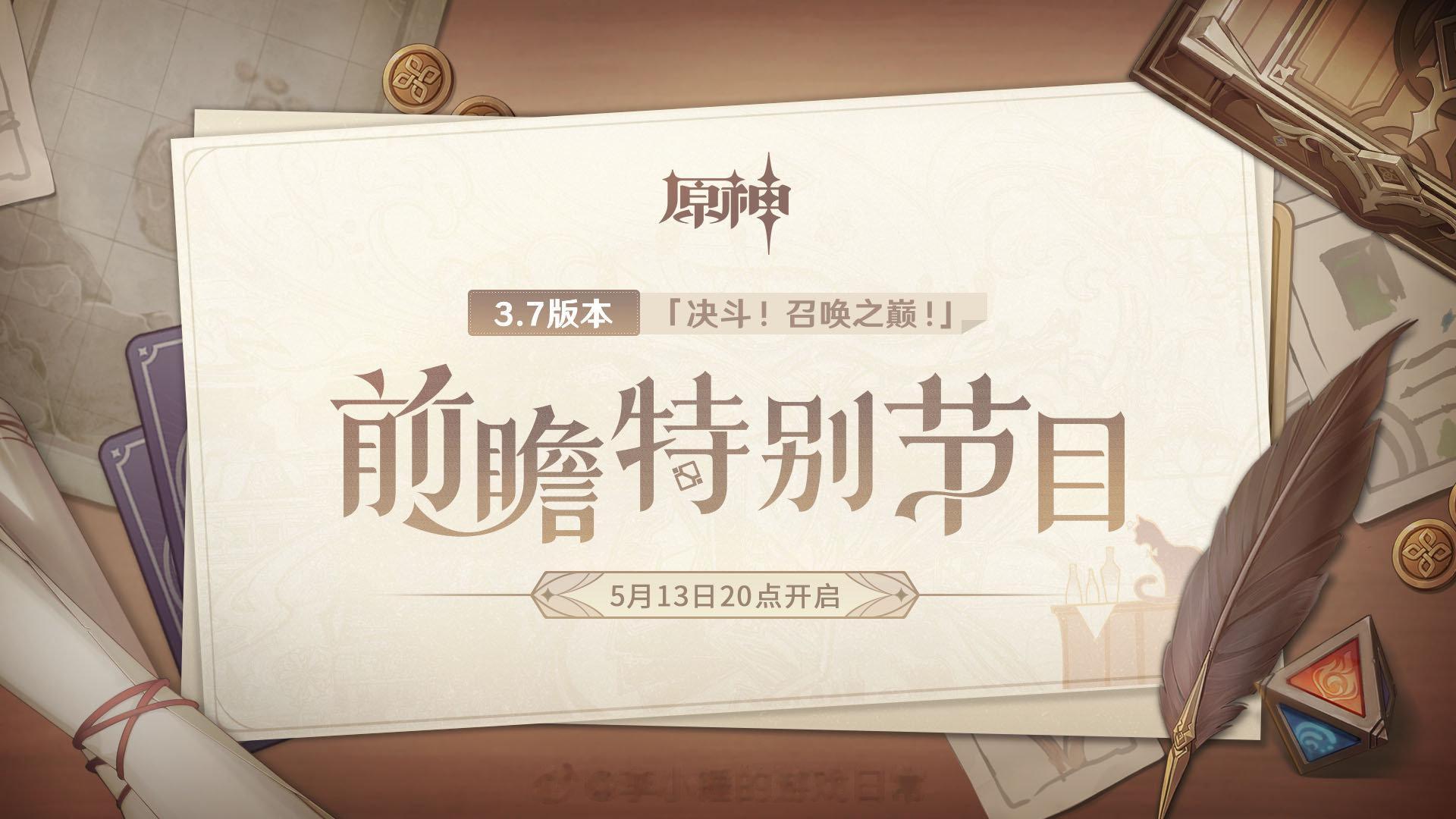 从3.0开始的各版本前瞻图这次3.7主要突出一个嘴巴很紧...[doge]#原神