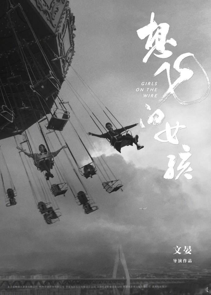 刘浩存想飞的女孩  透过刘浩存的眼神，能感受到《想飞的女孩》蕴含的深度，那是坚韧