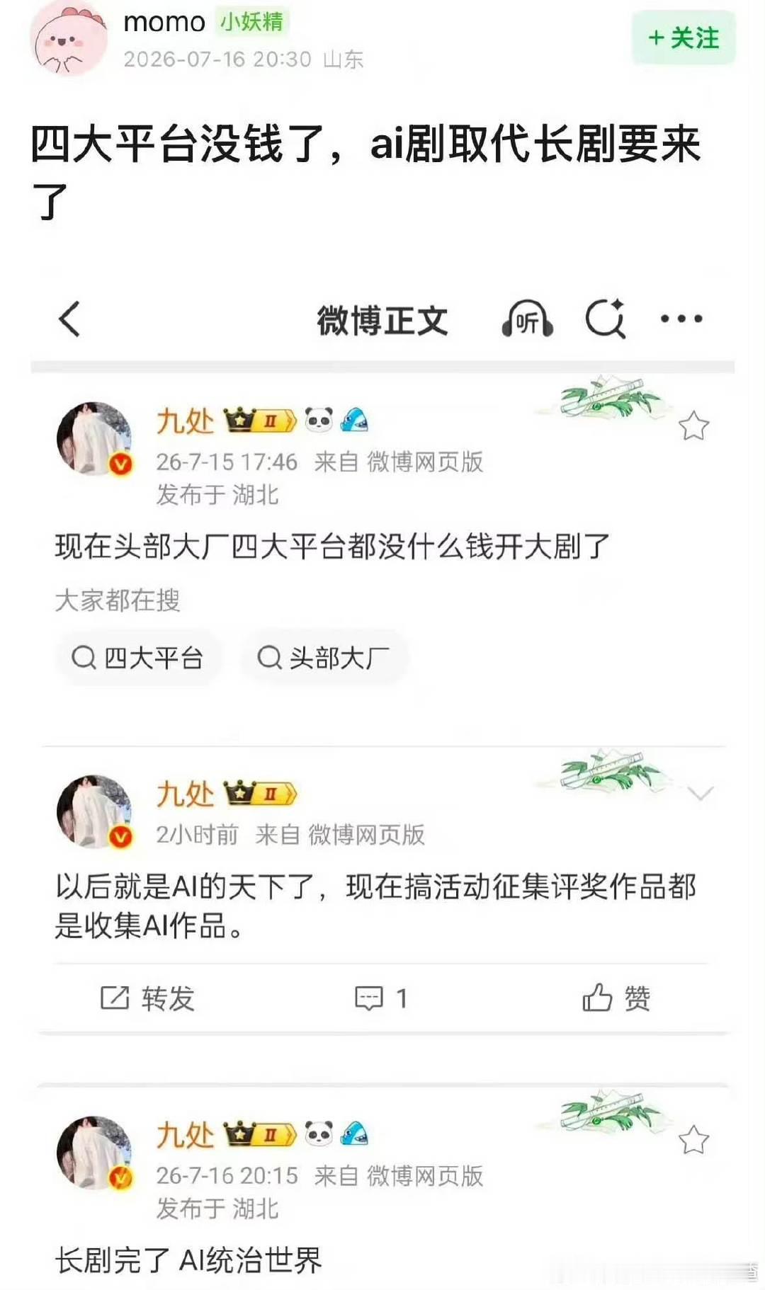 AI剧取代长剧AI剧要取代长剧了 哦莫哦莫 