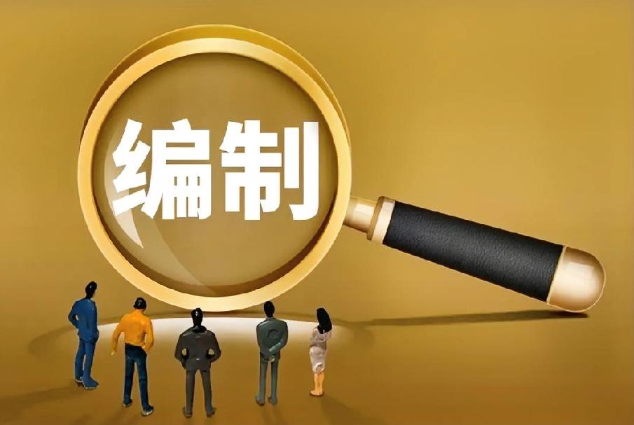 国考快开始了，你准备好了吗？
年少笑称自由好，错把编制当成草。
爹妈只求儿女安，