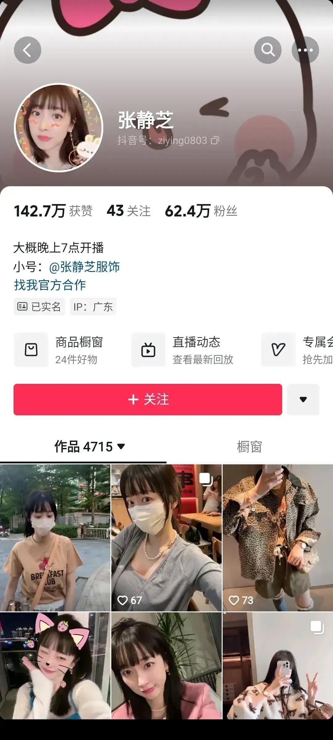 直播卖货这行，真有这么赚钱？告诉你，有个主播叫张静芝，六十多万粉丝，却已经悄悄的