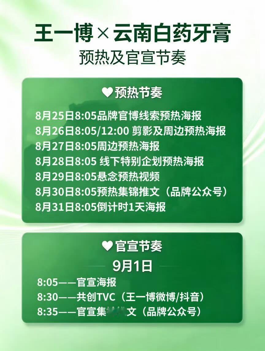 王一博新代言又又又来啦👏🏻！
新代言——云南白药牙膏，9月1日正式官宣，官宣