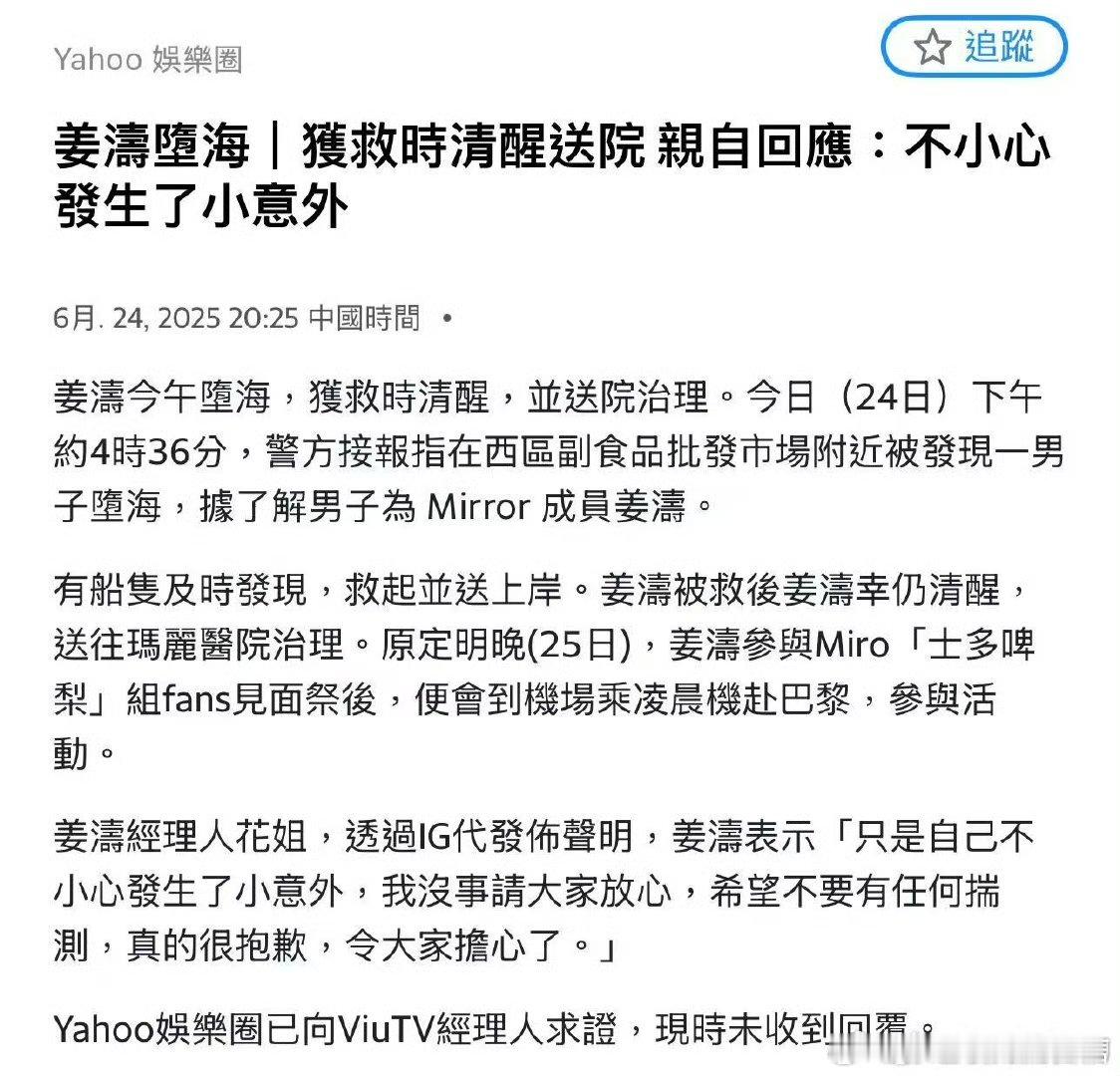姜涛经纪人回应姜涛经纪人回应姜涛坠海 注意安全 ​​​