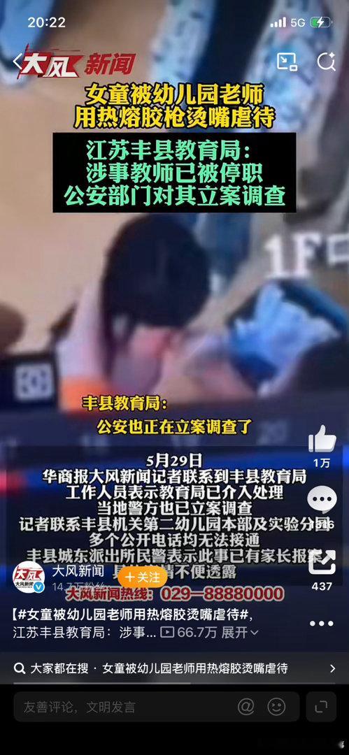 女童被幼儿园老师用热熔胶烫嘴虐待“用热熔胶烫孩子嘴唇、推搡捶打，这哪是老师？这是