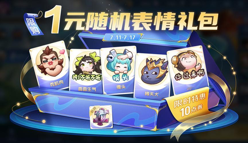 #王者荣耀[超话]#一米随机表情包大家都开了吗？[喵喵]hh小卤蛋这个表情包嘲讽