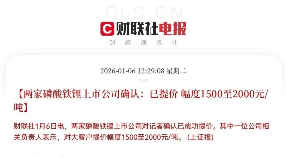 大利好！大利好！锂电池产业又迎来重大利好消息预计锂电池板块要起飞了，磷酸铁锂核心