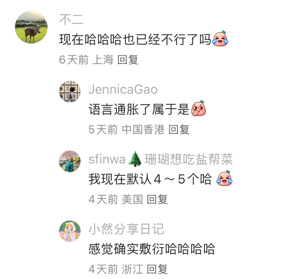 聊天时不同数量的哈分别代表 