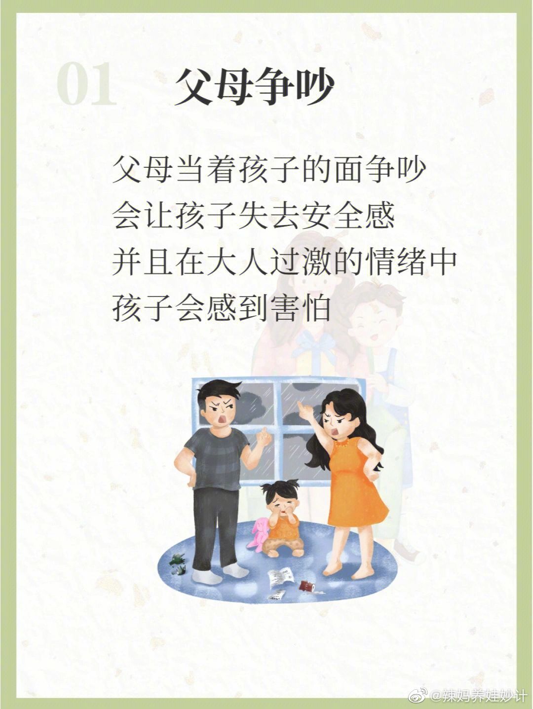 孩子最害怕父母做的事，一定要避免。 