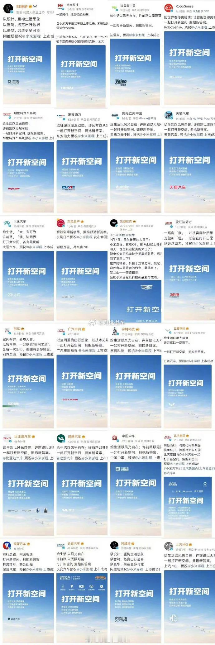 我发现在 54 家给雷军送上祝福的品牌里面，凯迪拉克这条真的很特别呢！没有千篇一