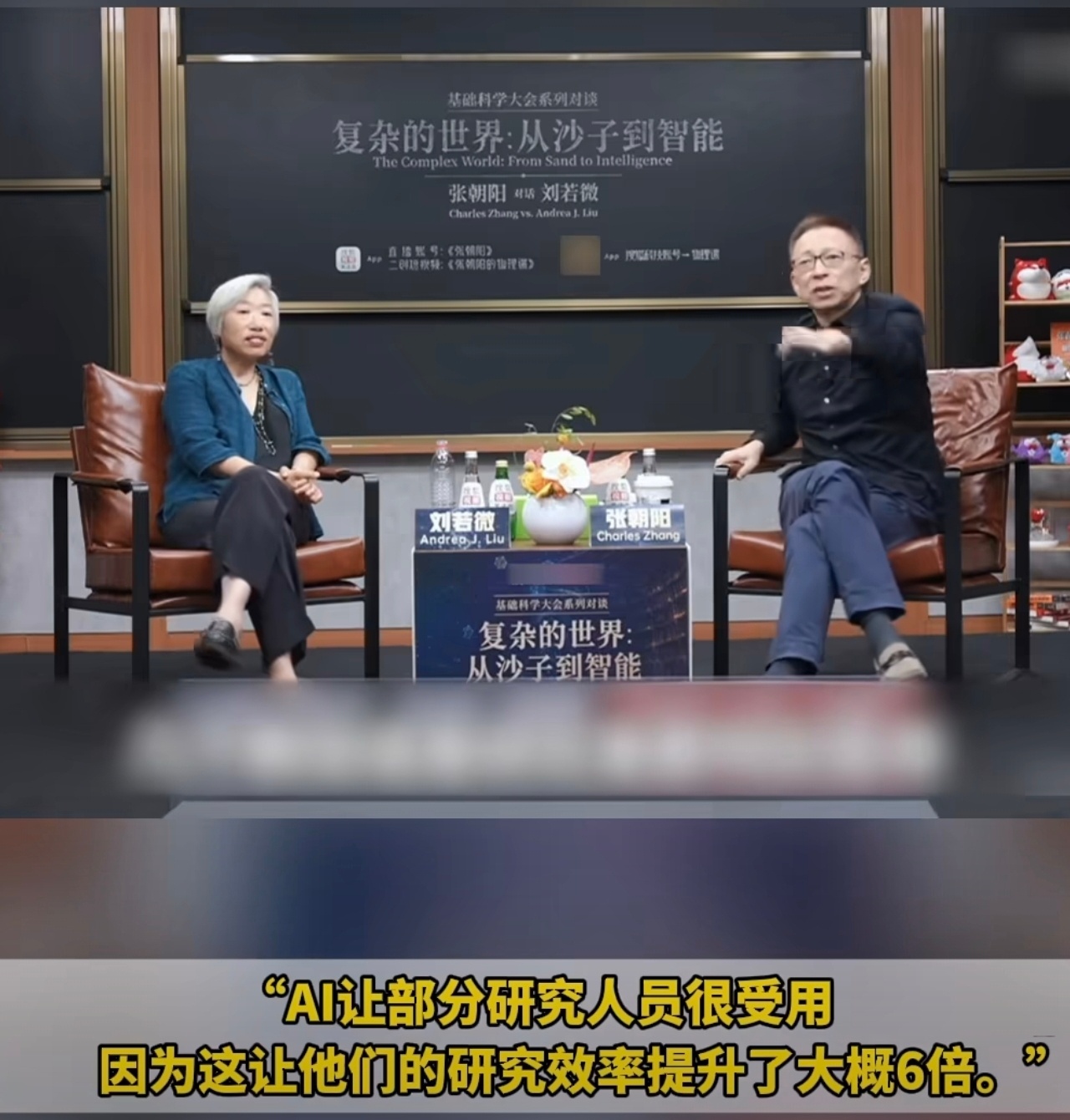 张朝阳提醒过度依赖ai会造成大脑退化 AI是科研的好副驾，不是替你开车的司机。它