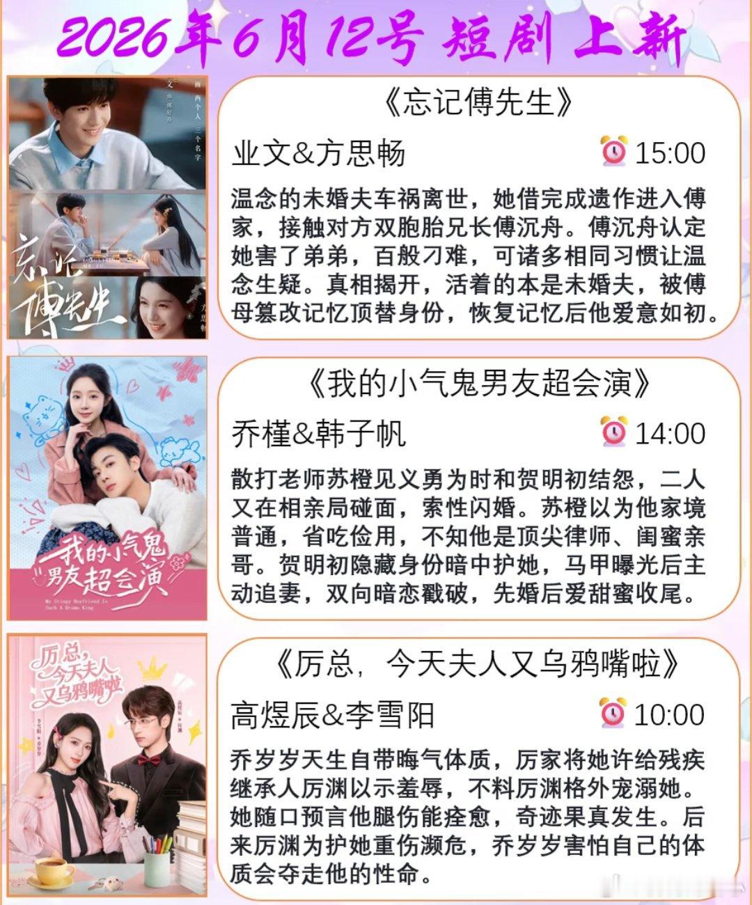 6.12周五剧通常都很多，大家看哪部？刘念 卡戎 京婚有染播了，大家看剧情介绍就