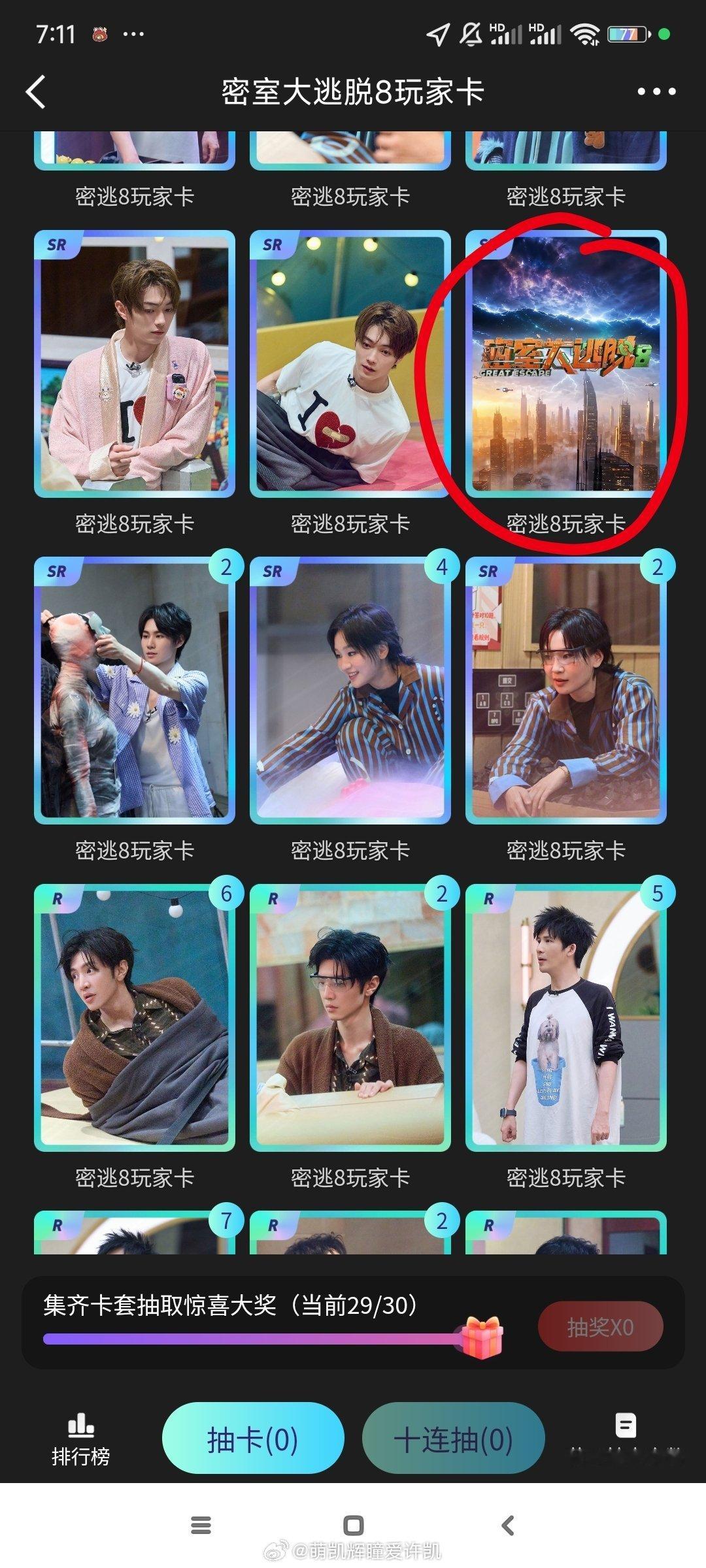 密室大逃脱 这张谁有啊？可不可以送我😔 