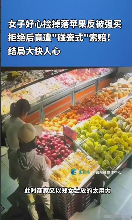 6月4日，襄阳一女子好心捡起地上的苹果，店家却让她必须买走。女子不同意，把手里挑