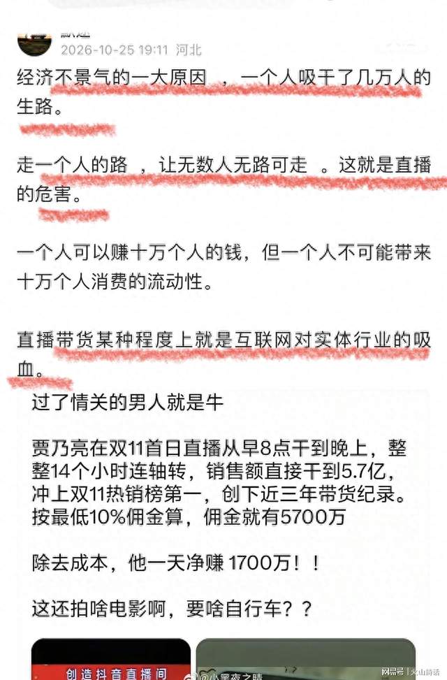 贾乃亮超长直播带货5.7亿冲上热榜，“单日净赚1700万”说法传开
