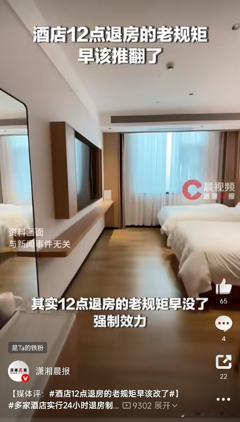 酒店12点退房的老规矩该改了

重庆终于有家酒店搞了24小时退房制！啥意思？你晚