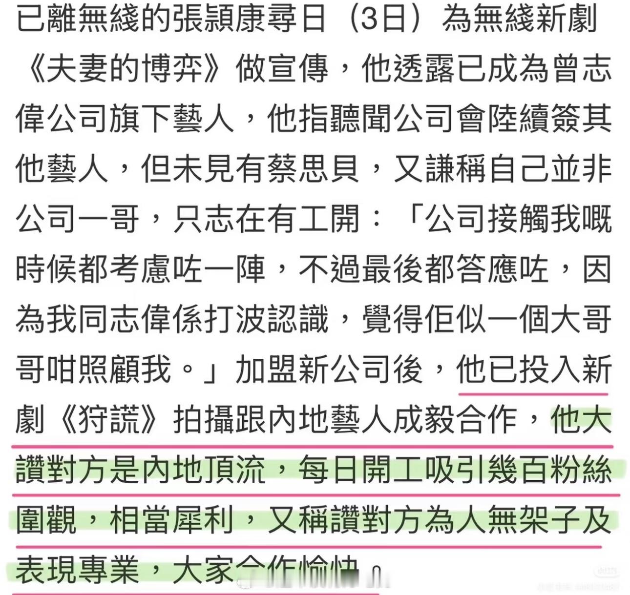 《狩谎》合作的演员夸的成毅没有架子，表现专业，大家合作很愉快期待狩谎林彦廷成毅成