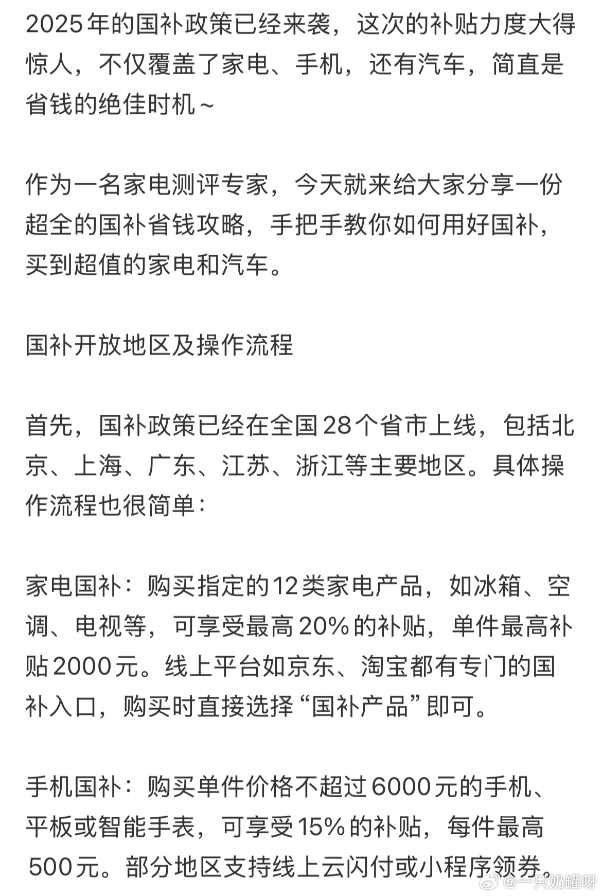 荣耀成立AI新产业部门还有人不知道国补包含了哪些品类吗？来来来，总结来啦！荣耀新