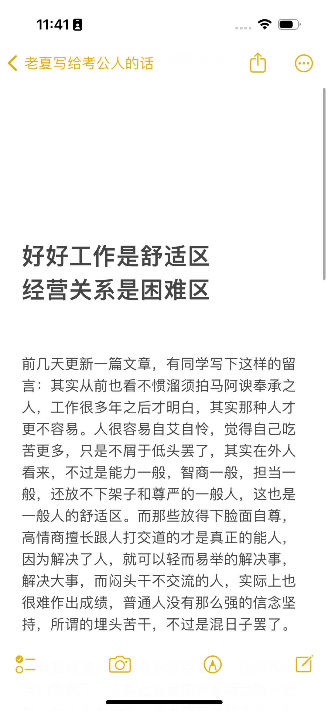 公务员：经营关系是困难区，好好工作是舒适区