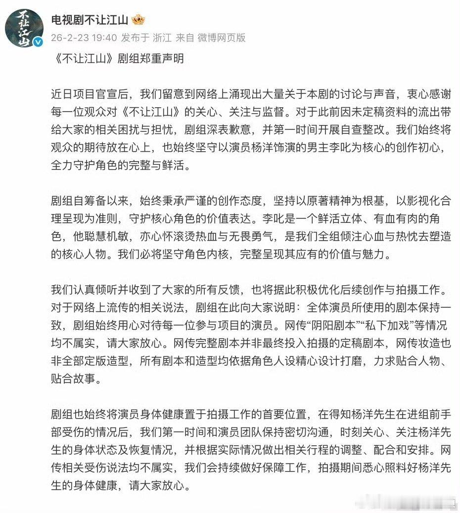 不让江山剧组声明 看完联合声明彻底放心了！剧组态度明确，杨洋作为大男主地位不可动