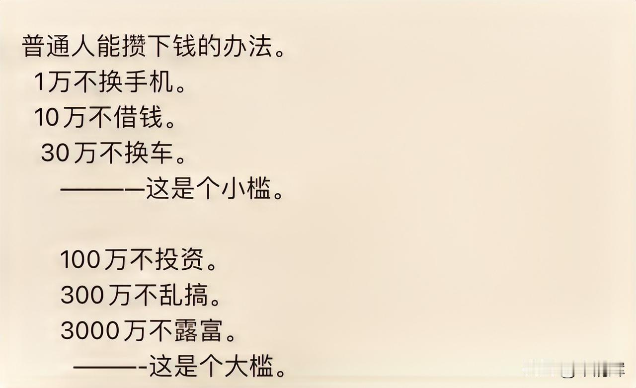 普通人能攒下钱的办法。