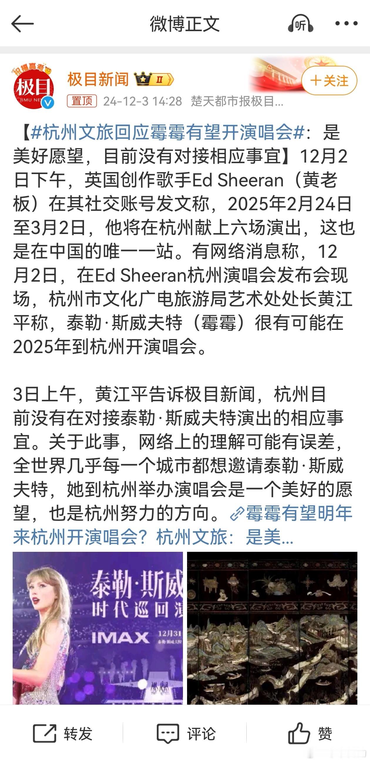 【 杭州文旅回应霉霉有望开演唱会 ：是美好愿望，目前没有对接相应事宜】是被马斯克