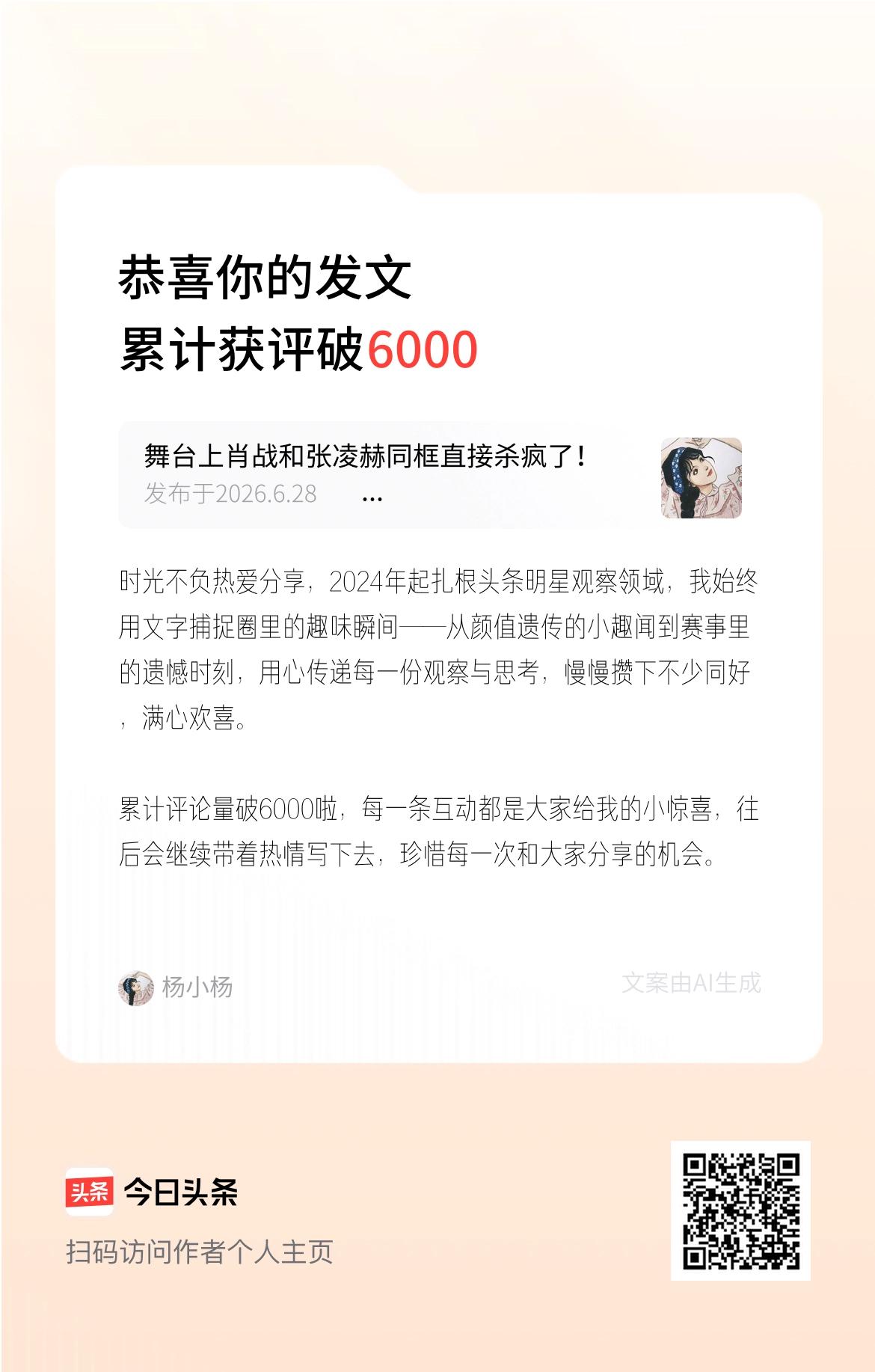 时光不负热爱分享，2024年起扎根头条明星观察领域，我始终用文字捕捉圈里的趣味瞬