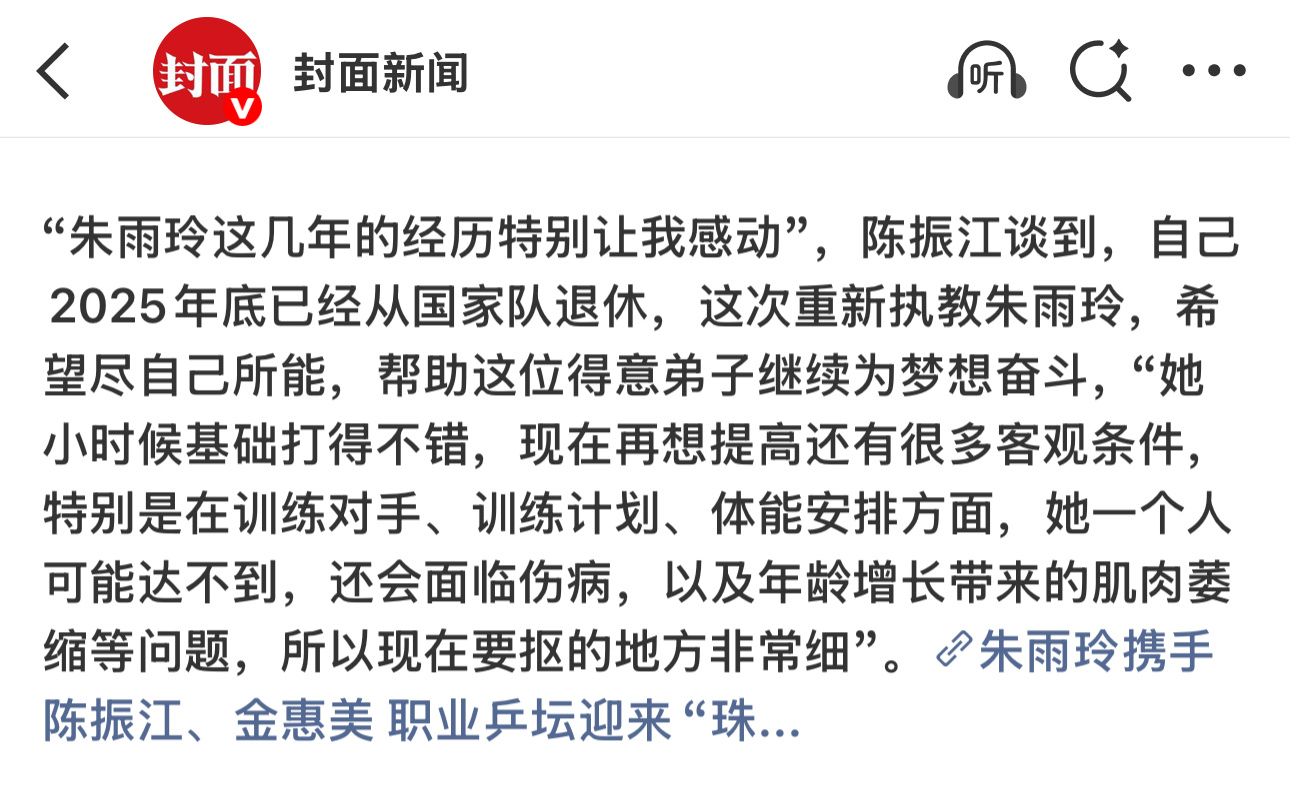 好家伙 国乒教练组没出来外协教练组全出来了陈振江成朱雨玲教练了李尚洙成朱芊曦教练