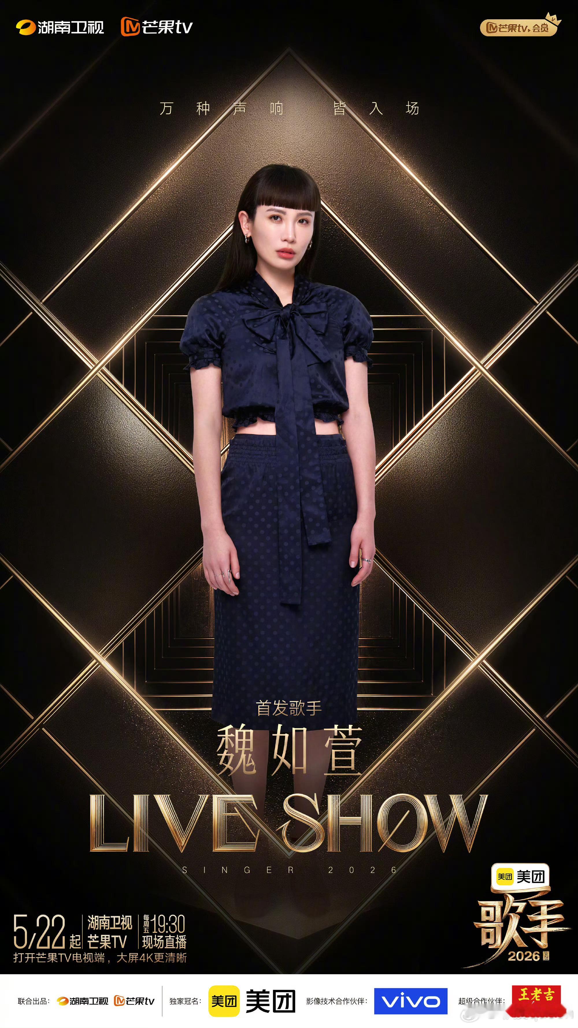 歌手直播歌手依旧直播全开麦，嘉宾阵容也依旧豪华，有老唱将，也有新人歌手，狠狠期待