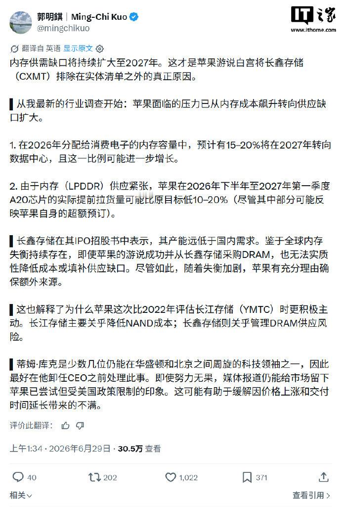 内存供需缺口或持续扩大至明年【郭明錤：苹果寻求采购长鑫存储内存原因，内存供需缺口