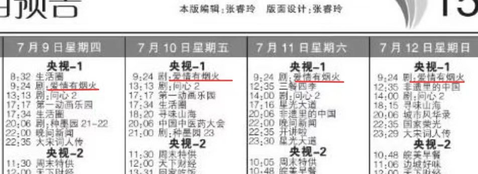 爱情有烟火央一排播这个小爱火简直牛的不得了!!!檀健次王楚然爱情有烟火二轮上星