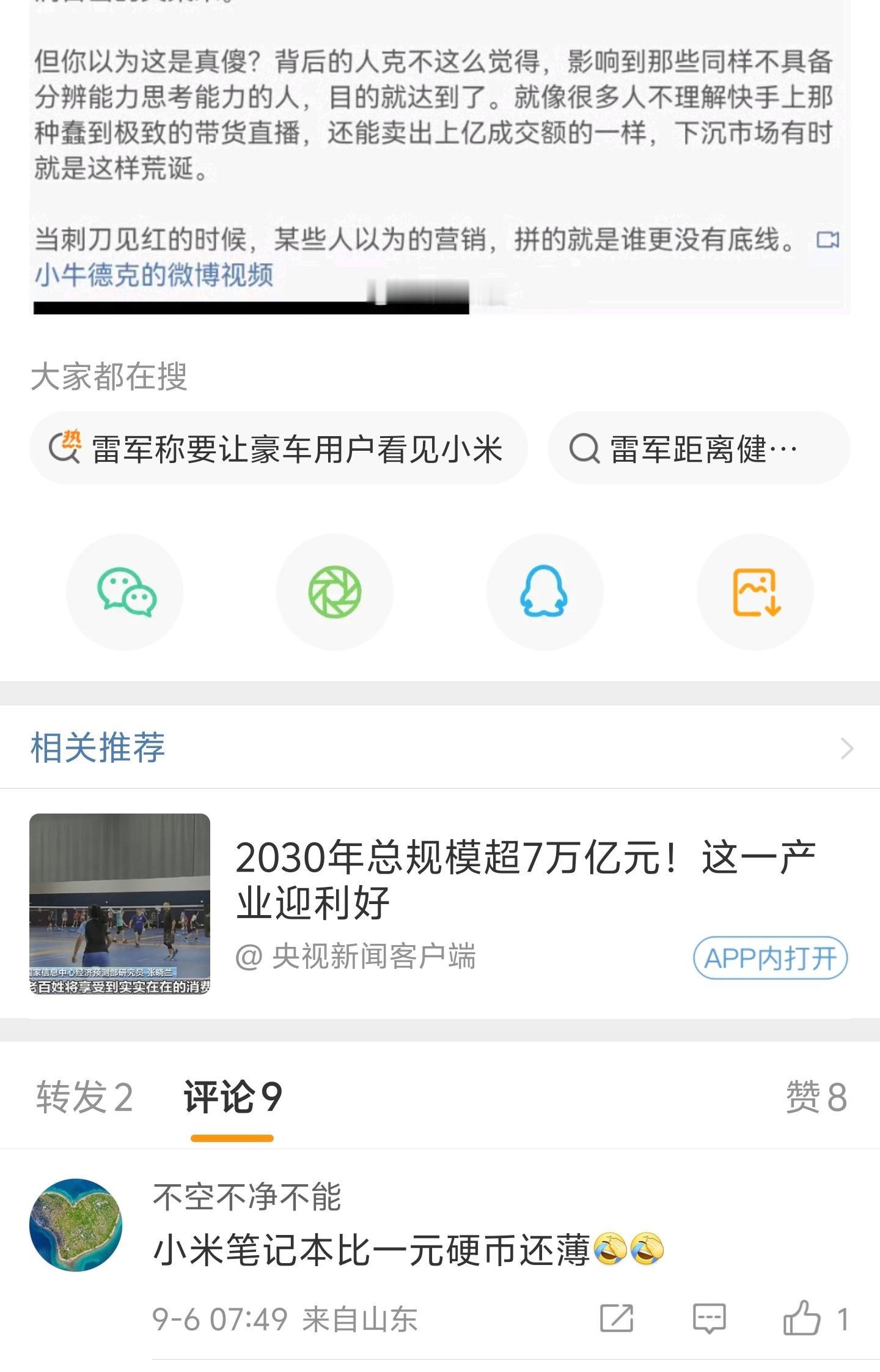 王化回应小米手机测试30万小时在这个底下看到这个关于笔记本1元钱的评论[无聊]当