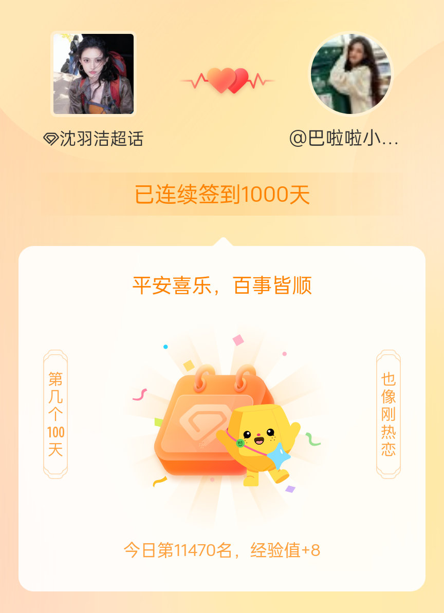 沈羽洁[超话]我在沈羽洁[超话]连续签到1000天啦，百看不厌，久处亦欢~ ​​