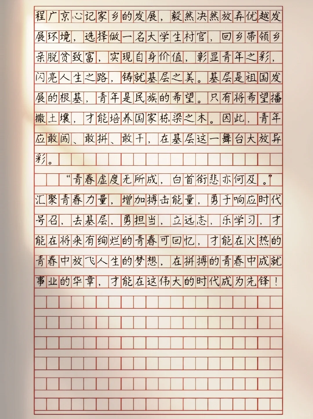 作文《青春不息，奋斗不止》