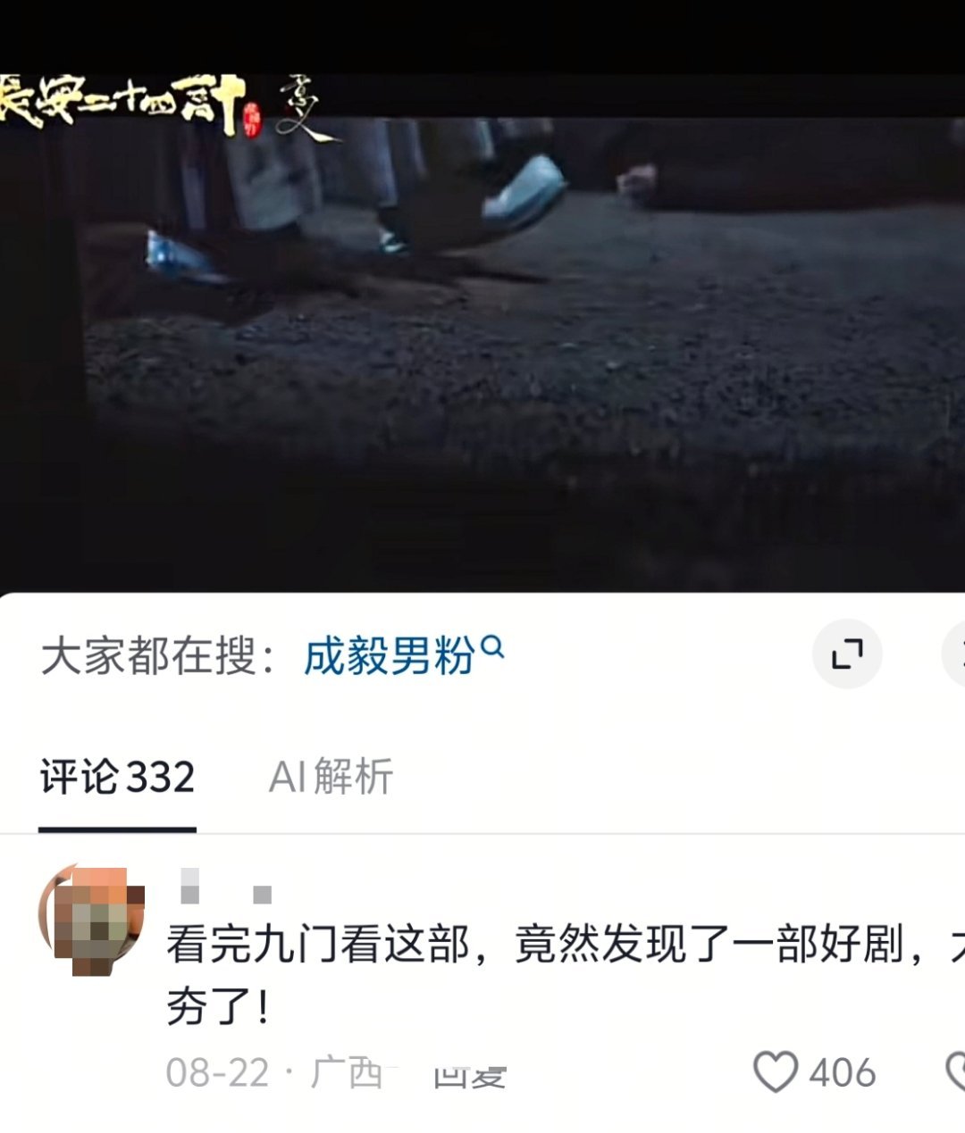 看到这个，我无比骄傲！永远用作品说话，才是演员的硬实力！成毅优秀，成毅的剧都优秀